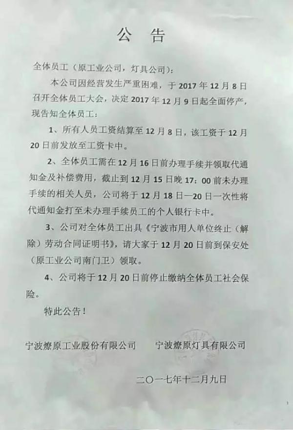 照明巨头燎原灯具倒闭？ 事情没那么简单！